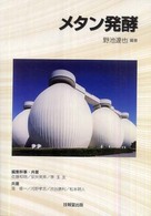 メタン発酵