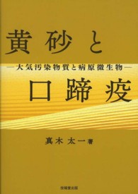 黄砂と口蹄疫 - 大気汚染物質と病原微生物