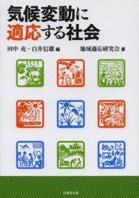 気候変動に適応する社会