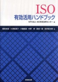ＩＳＯ有効活用ハンドブック