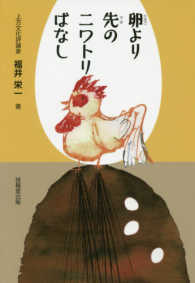 卵より先のニワトリばなし