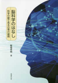 脳科学のはなし - 科学の眼で見る日常の疑問