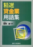 精選貸金業用語集