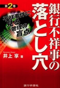 銀行不祥事の落とし穴 〈第２巻〉