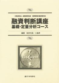 融資判断基礎講座テキストセット