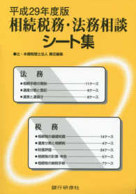 相続税務・法務相談シート集 〈平成２９年度版〉