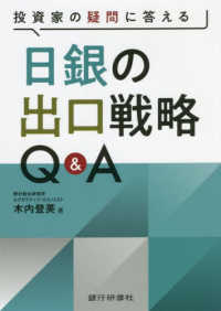 日銀の出口戦略Ｑ＆Ａ - 投資家の疑問に答える