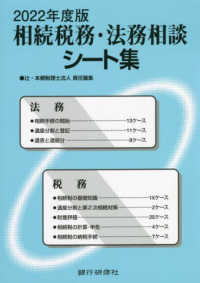 相続税務・法務相談シート集 〈２０２２年度版〉