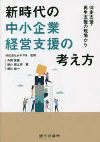 新時代の中小企業経営支援の考え方