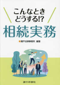 こんなときどうする！？相続実務