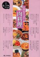 定番おそうざい 肉料理