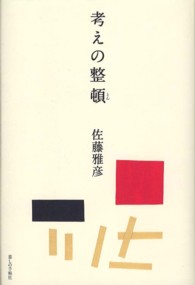 考えの整頓