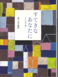 すてきなあなたによりぬき集