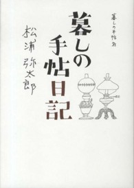 暮しの手帖日記