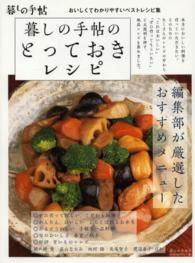 暮しの手帖のとっておきレシピ - おいしくてわかりやすいベストレシピ集