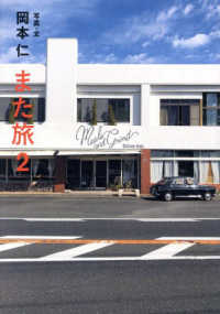 また旅 〈２〉