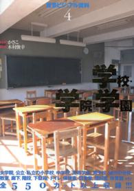 学校・学院・学園 背景ビジュアル資料