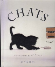 ＣＨＡＴＳ―ネコ大好き！