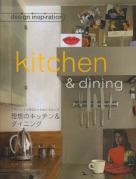 理想のキッチン＆ダイニング デザイン・インスピレーション・シリーズ