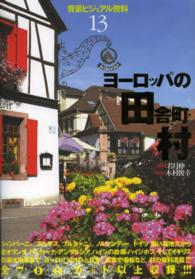 背景ビジュアル資料<br> ヨーロッパの田舎町・村
