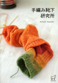 手編み靴下研究所 ＫＮＩＴ　ＭＡＮＩＡＸ