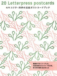 セキユリヲ・四季の活版ポストカードブック