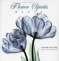 フラワースピリッツ―花を生きる