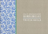 トリシア・ギルドのインテリア色の魔法に魅せられて