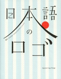 日本語のロゴ―漢字・ひらがな・カタカナのデザインアイデア