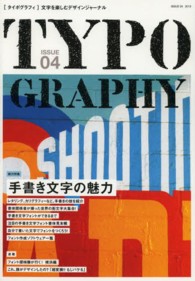 タイポグラフィ 〈ＩＳＳＵＥ　０４（２０１３）〉 - 文字を楽しむデザインジャーナル 特集：手書き文字の魅力