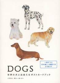 ＤＯＧＳ - 世界の犬と出会えるポストカードブック
