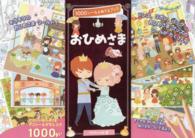 おひめさま - １０００シール＆ぬりえブック