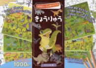 きょうりゅう - １０００シール＆ぬりえブック