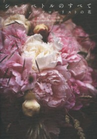 シャンペトルのすべて - パリ・トップフローリストの花