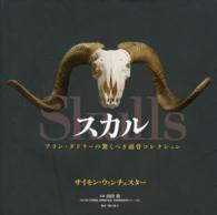 スカル―アラン・ダドリーの驚くべき頭骨コレクション