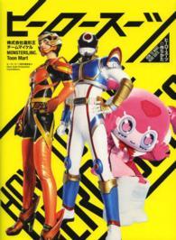 ヒーロースーツの作りかた