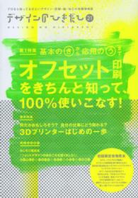 デザインのひきだし〈２１〉