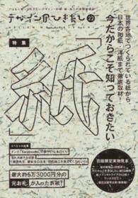 デザインのひきだし 〈２２〉 - プロなら知っておきたいデザイン・印刷・紙・加工の実 特集：今だからこそ知っておきたい「紙」　スペシャル記事／イン