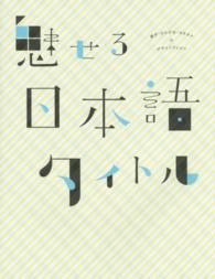 魅せる日本語タイトル - 漢字・ひらがな・カタカナのデザインアイデア