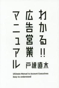 わかる！！広告営業マニュアル