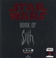 ［バラエティ］<br> スター・ウォーズシスの書ＤＸエディション