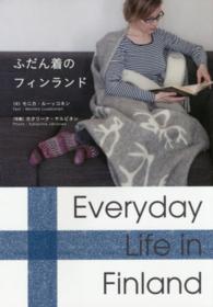ふだん着のフィンランド―Ｅｖｅｒｙｄａｙ　Ｌｉｆｅ　ｉｎ　Ｆｉｎｌａｎｄ