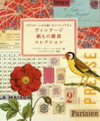 ヴィンテージ紙もの雑貨コレクション - カヴァリーニから届いたエフェメラたち
