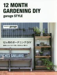 １２ヶ月のガーデニングＤＩＹ―ｇａｒａｇｅ　ｓｔｙｌｅ