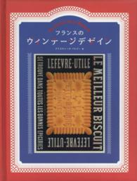 フランスのヴィンテージデザイン