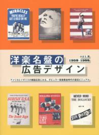 洋楽名盤の広告デザイン - １９５８－１９８８　アメリカとイギリスの雑誌広告に
