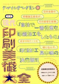 デザインのひきだし 〈２７〉 - プロなら知っておきたいデザイン・印刷・紙・加工の実 特集：現代・印刷美術大全