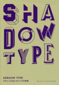 ＳＨＡＤＯＷ　ＴＹＰＥ―クラシック３Ｄレタリングの世界