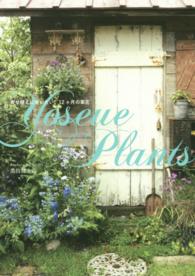 Ｙｏｓｅｕｅ　Ｐｌａｎｔｓ―寄せ植えに使いたい、１２ケ月の草花