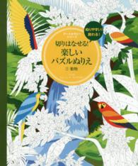 切りはなせる！楽しいパズルぬりえ 〈２〉 動物 アートセラピーシリーズ